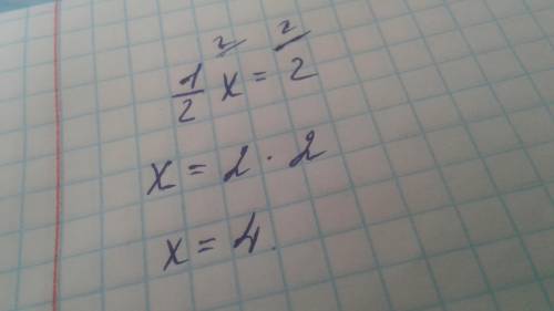 1/2х в квадрате = 2 решите уравнение
