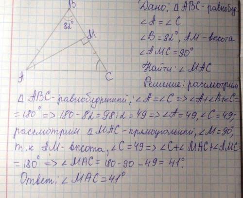 В равнобедренном треугольнике ABC величина угла вершины ∡ B = 80°. Определи угол основания AC с высо