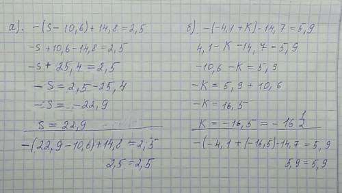 с уравнениями (желательно с решением) а) -(s-10,6)+14,8=2,5 б) -(-4,1+k)-14,7=5,9