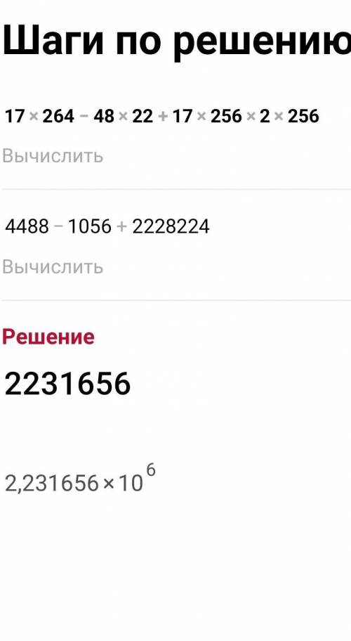 Найди значение выражения 17⋅b−48⋅a+17⋅b2b, если a=22, b=264.