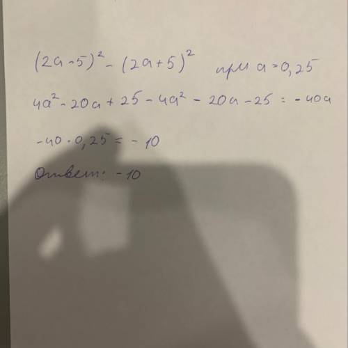 (2a-5)^2-(2a+5)^2 при