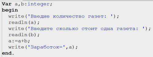 Составьте программу для нахождения суммы денег, которую мальчик заработает от продажи B газет, если