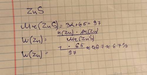 Ребят пожожда. Я так устала делать домашку эту.. Рассчитай, чему равна массовая доля (в %) химическо