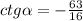 ctg\alpha=-\frac{63}{16}