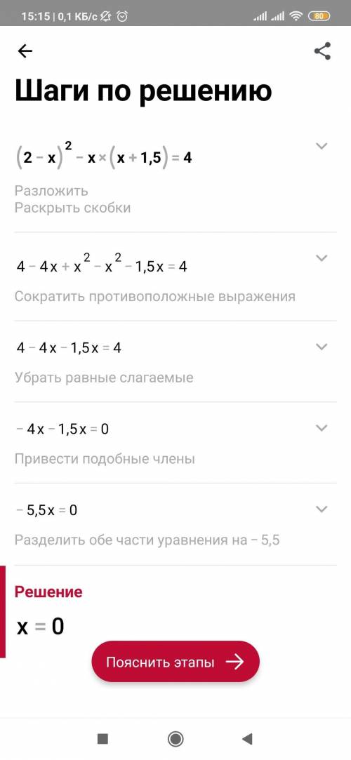 (2-x)^2-x(x+1,5)=4 как решать​