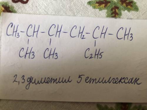 Напишите структурную формулу 2,3 диметил 5 этилгексан 2 метил 4,5 метилгексан 2,3 диметил 5 метилге