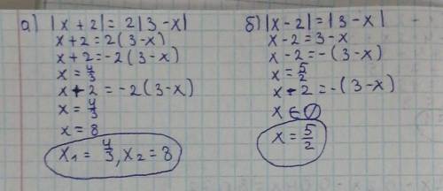 а) |x + 2| = 2|3 – x|; б) |x –2| = |3 – х|.