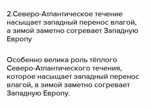 Какие высказывания о климате Евразии являются верными? (Несколько вариантов ответа.) 1Северо-Атланти