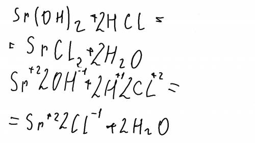 Закончить уравнения и записать их в ионном и сокращенном виде Sr(OH)2+HCl=​