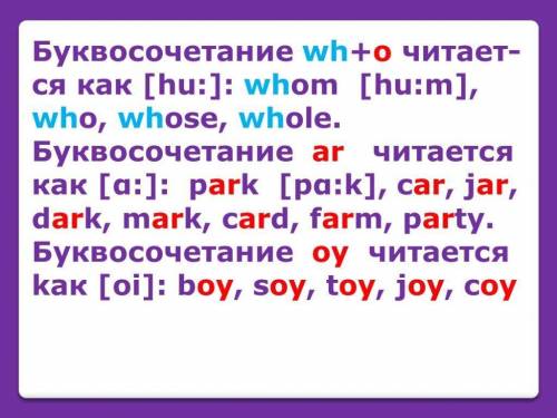 Напиши, как произносятся слова whole, whom whose? Объясни, почему?