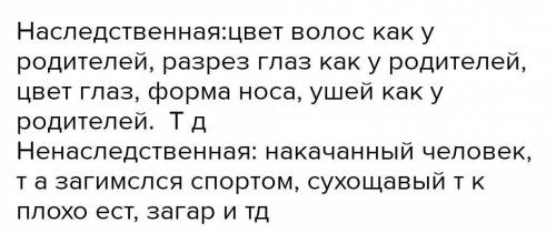 Приведите примеры наследственных и ненаследственных изменении человека.