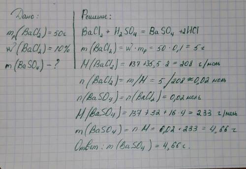 Вычислите массу осадка, выпавшего при сливании 50 г 10%-го раствора хлорида бария с избытком раствор