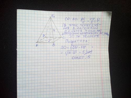 В правильной четырехугольной пирамиде SABCD точка O – центр основания, S – вершина, SB=13, AC=24 Най