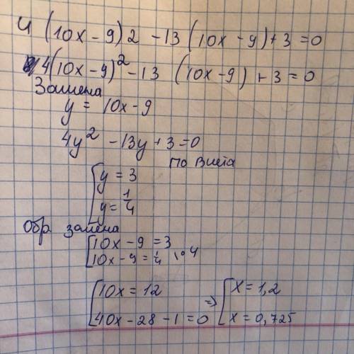 Реши квадратное уравнение 4(10x−9)2−13(10x−9)+3=0 (первым вводи больший корень): x1 = x2 = . Допол