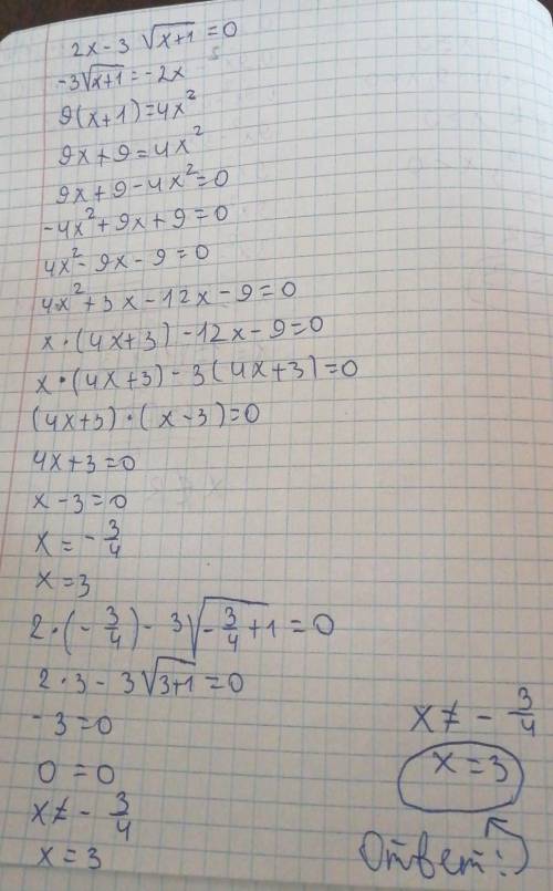 Решите биквадратное уравнение: 2x-3 кореньX +1=0