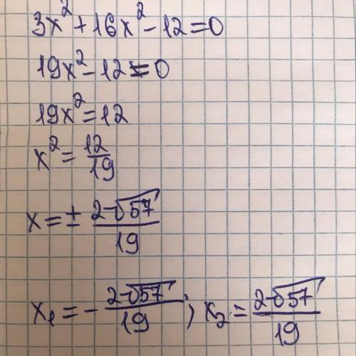 Решите биквадратное уравнение: 3x^2+16x^2-12=0