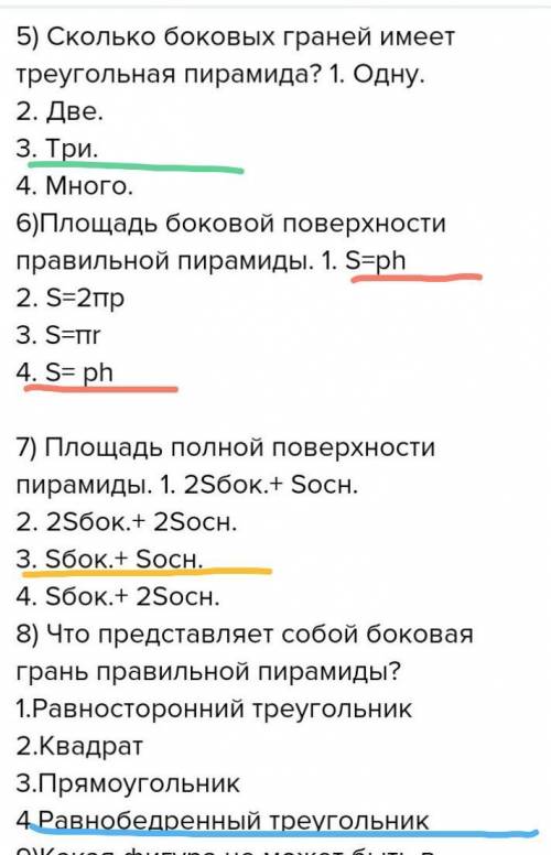 1)Определение пирамиды 1. Многогранник, составленный из двух п-угольников и п-треугольников. 2. Мног