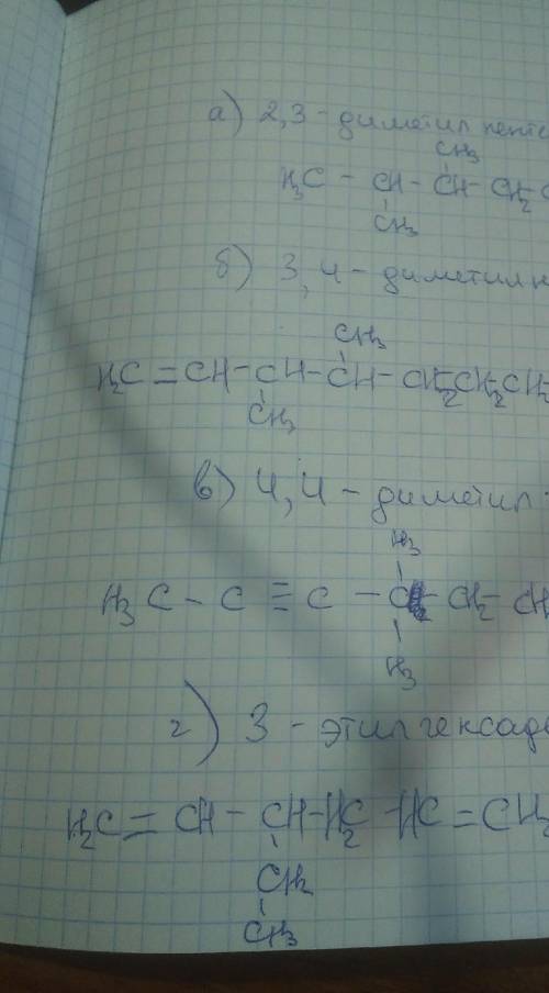 Напишите сокращенные структурные формулы следующих соединений: а) 2,3 – диметилпентан; б ) 3,4 - дим