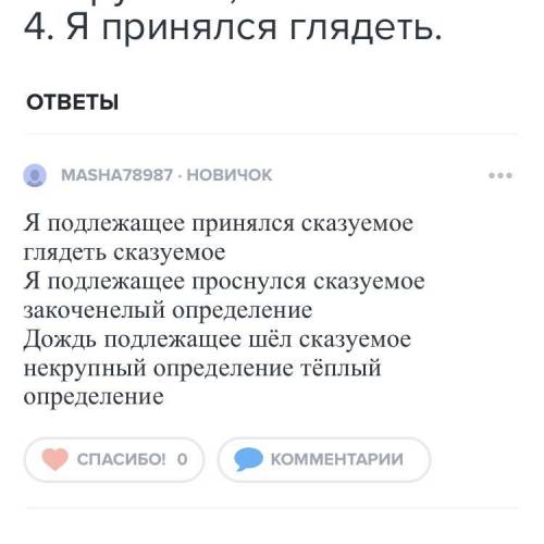 Подчеркните грамматические основы. Над составным именными сказуемыми надпишите СИС, над глагольными