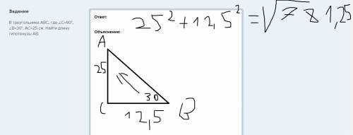 В треугольнике АВС, где ∠С=90°, ∠В=30°, АС=25 см. Найти длину гипотенузы АВ.