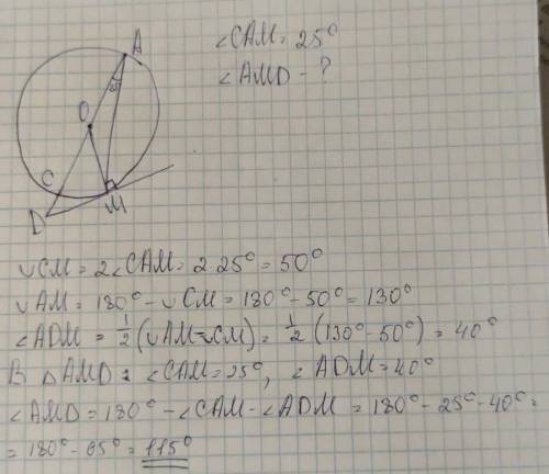 Только третье задание Перевод задания: угол между диаметром АС и хордой АМ круга равен 25°. Через то