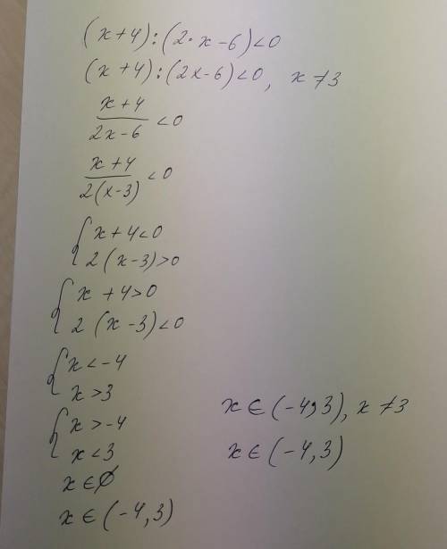 Найдите сумму всех целых решений неравенства: (x + 4) / (2*x - 6) < 0