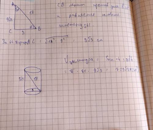 развёртка цилиндра прямоугольник диагональ которого равна 18 см и составляет с основанием угол 60 гр