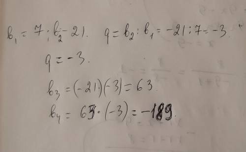 В геометрической прогрессии 7; −21... (Если необходимо, округли ответ до тысячных.) 4-й член равен
