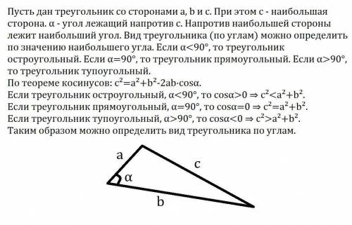 Решите задачу поэалуйста Не вычисляя углов треугольника, опредилите его вид (по величине углов), есл