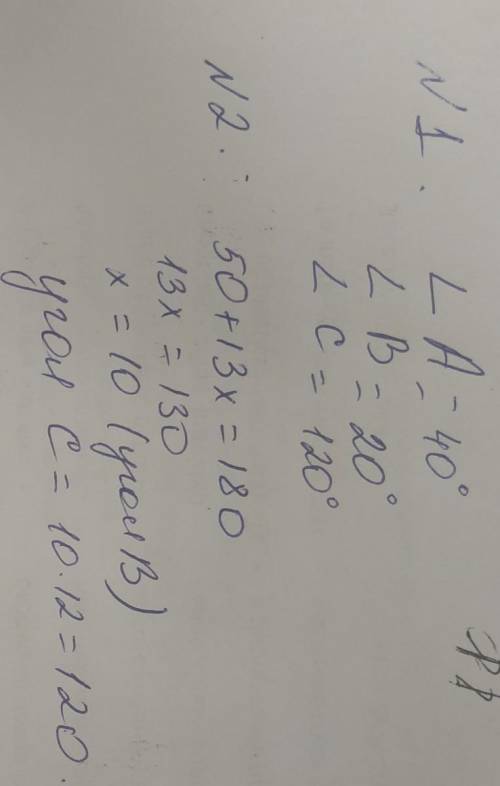 решить задачи: № 1. В треугольнике АВС АВ > ВС >АС. Найдите угол А, угол В, угол С, если извес