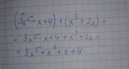 Найдите сумму многочленов (3x^5 – х + 4) и ( х^3+ 2х алгебра