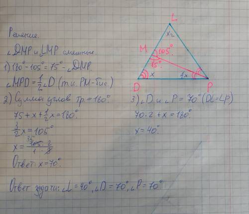 В равнобедренном треугольнике DLP проведена биссектриса PM угла P у основания DP, ∡ PML = 105°. Опре