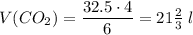 V(CO_2) = \dfrac{32.5 \cdot 4}{6} = 21\frac{2}{3}\;l