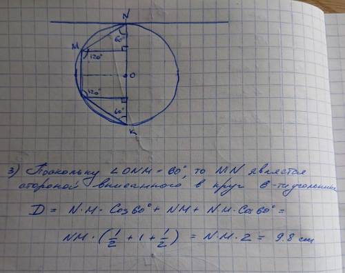 Дано: MN=KL=4,9см;∢ONM=60°. Найти: диаметр см; ∢MNR= °; ∢NKL=