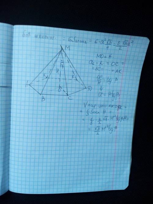 Найти объем правильной n-угольной пирамиды, если n=6, высота пирамиды равна H, а боковое ребро образ