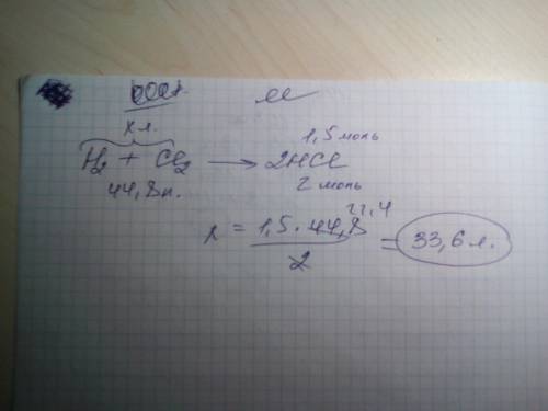 При взаиможействии хлора с водородом образовалось 1.5 моль хлороводорода. вычеслите суммаррый объём