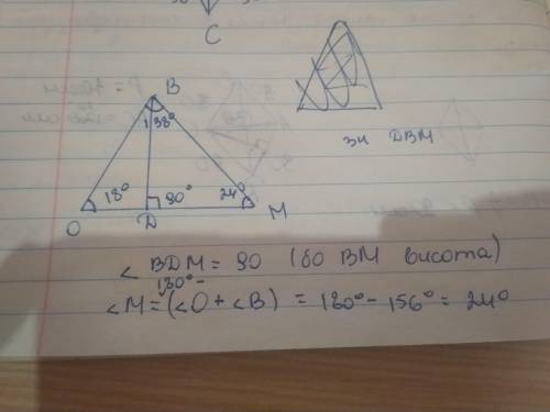 В треугольнике OBM проведена высота BD. Известно, что ∡ BOM = 18° и ∡ OBM = 138°. Определи углы треу