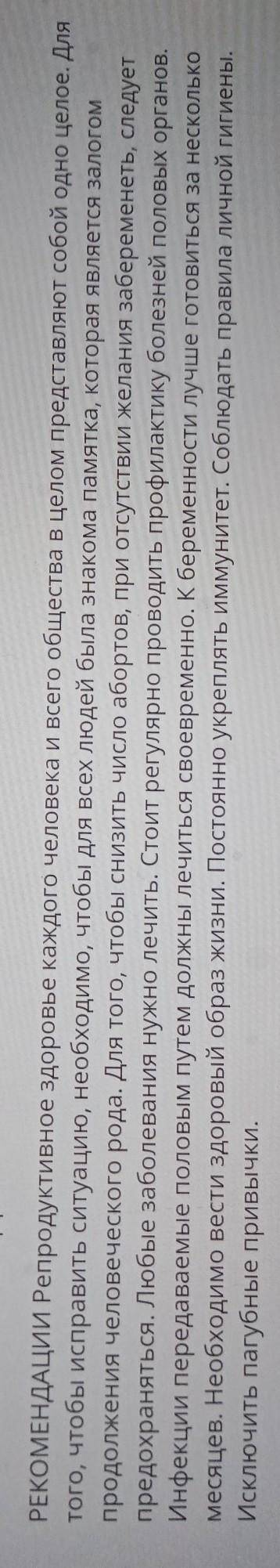 с домашним заданием: Разработать памятку подростку о сохранении репродуктивного здоровья
