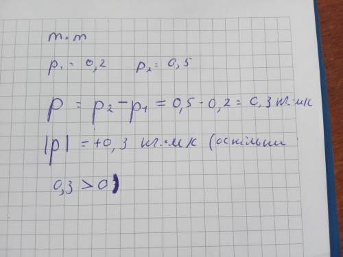 Дві пластилінові кулі,що рухалися на зустріч одна одній мали імпульс 0,2 і 0,5 кг*м/с.Кулі зіткнулис