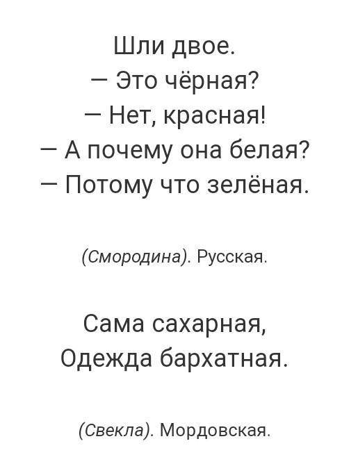 Вспомни четыре загадки, в которых употребляются прилагательные женского рода, а также отгадки к ним.