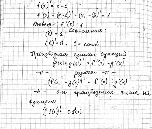 Производная функции f(x) = x-5