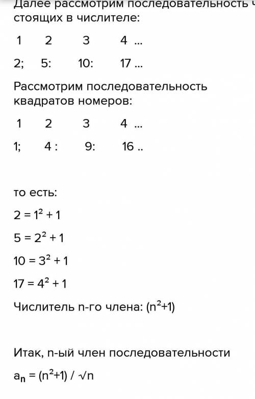 Составьте одну из возможных формул n-ого члена последовательности по ее первым четырем членам: 2; 5