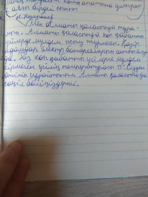 Үшбу хат .Н Ә Назарбаев ЕЛІМІЗДЕГІ ӨЗІҢДЕ толғандырып жүрген мәселе туралы хат жаз. 3-тапсырма