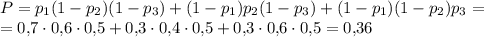P=p_1(1-p_2)(1-p_3)+(1-p_1)p_2(1-p_3)+(1-p_1)(1-p_2)p_3=\\ =0{,}7\cdot 0{,}6\cdot 0{,}5+0{,}3\cdot 0{,}4\cdot 0{,}5+0{,}3\cdot 0{,}6\cdot 0{,}5=0{,}36