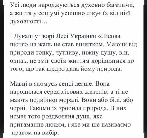 ЛІСОВА ПІСНЯ Прокоментувати вислів Мавки (5-6 речень): “Не можеш ти своїм життям до себе дорівнятись