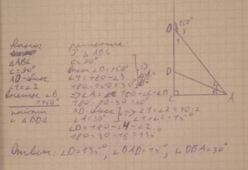 2. Из вершины А прямоугольного треугольника АВС с прямым углом С проведена биссектриса AD, внешний у