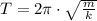 T = 2\pi \cdot \sqrt{\frac{m}{k}}