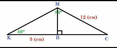 В остроугольном треугольнике МСК проведена высота МВ. Найдите СК, если ∡М = 80° , ∡К = 40°, МС = 12,
