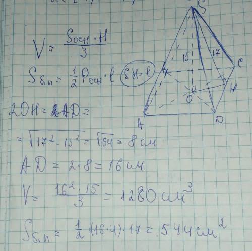 В правильной четырехугольной пирамиде высота равна 15 см, а апофема 17 см. Найти объём и боковую пов
