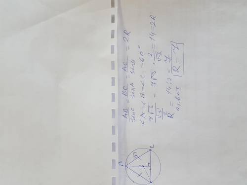 Вычисли радиус окружности, описанной около равностороннего треугольника, если его сторона равна 7 3–
